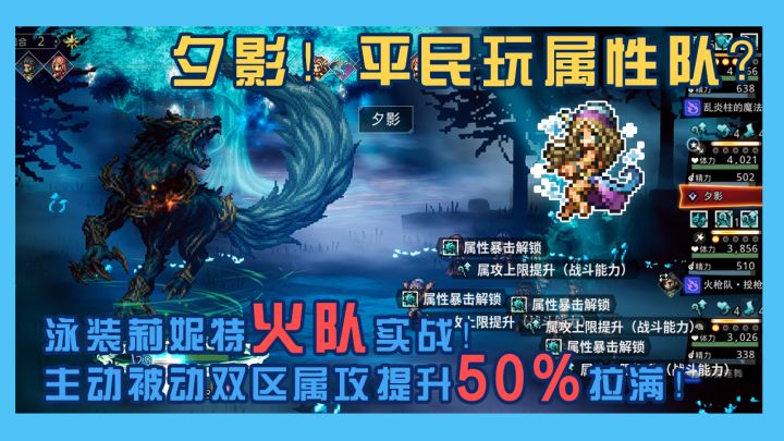 【大陆的霸者】夕影!平民玩属性队?泳装莉妮特火队实战!截图