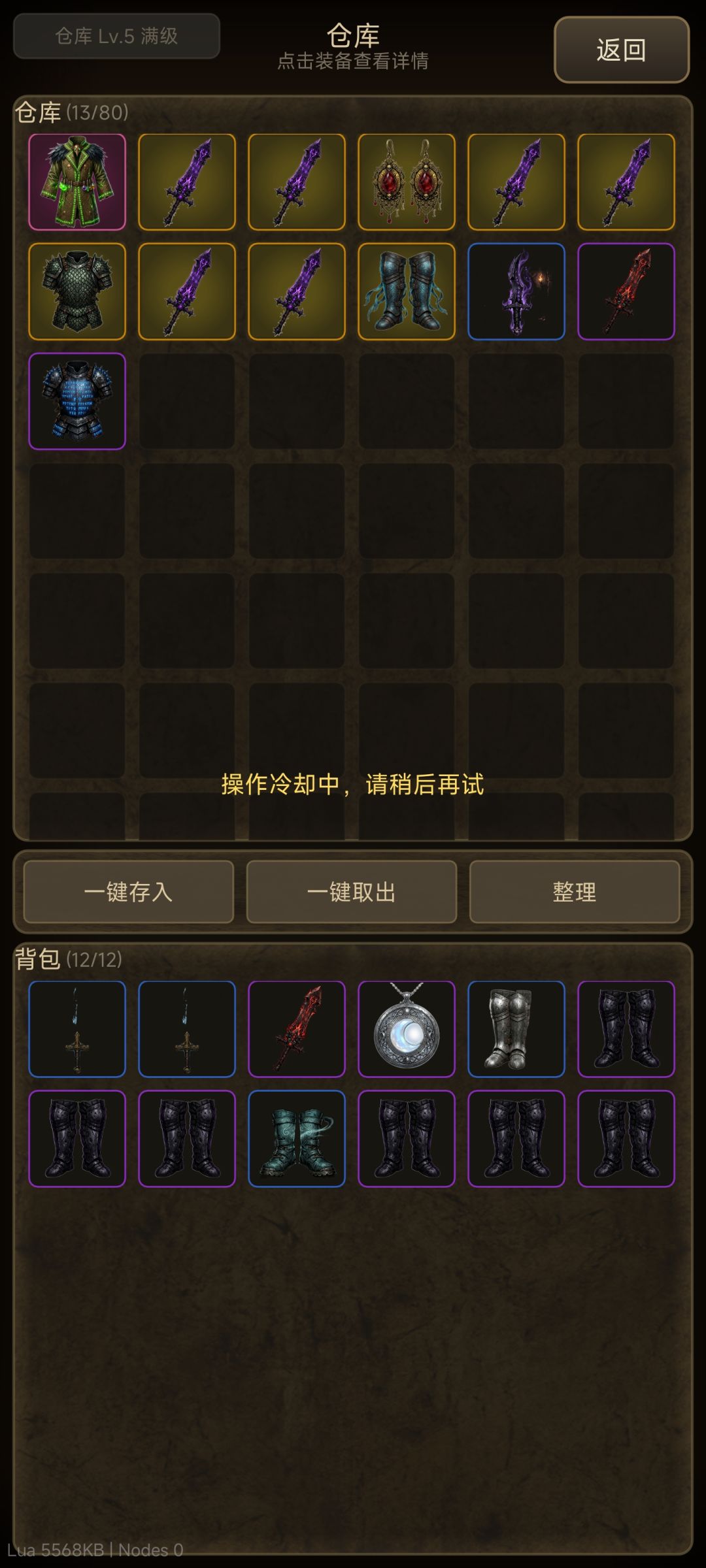 背包和仓库东西分解了, 1