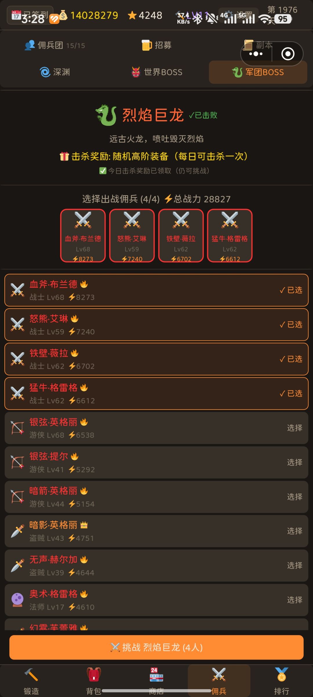 军团BOSS攻略 1