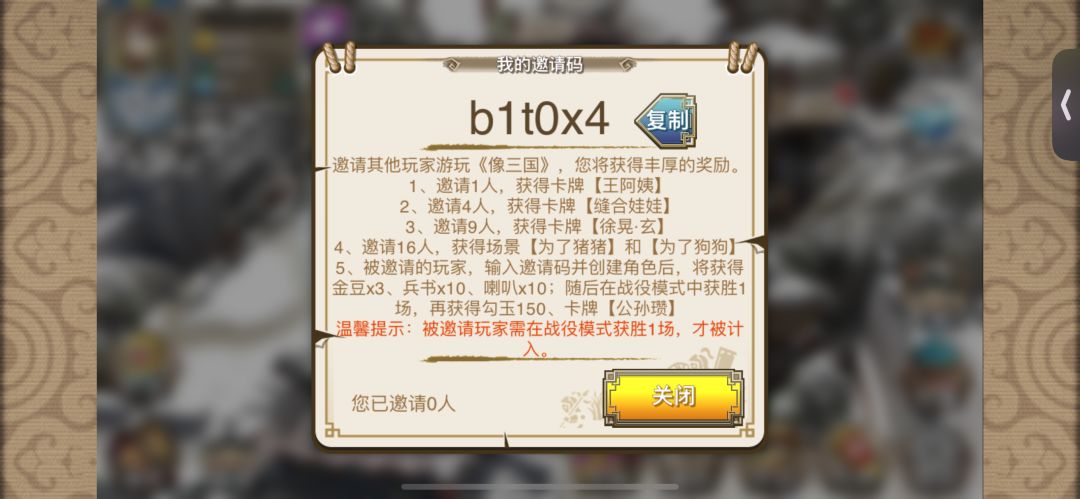 邀请码 1