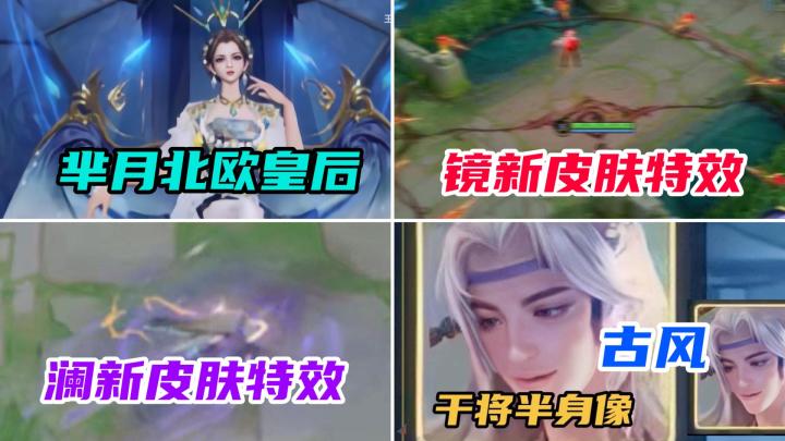 芈月北欧皇后首爆!镜特效意外曝光,澜双喜临门,干将半身像泄露截图