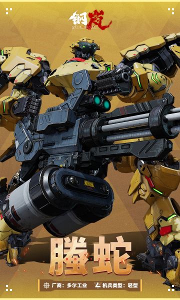 机兵影像 | 「曼舞曳行」螣蛇