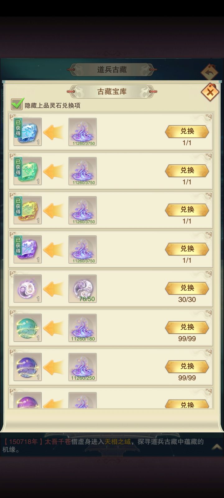 兵藏之源4个石头吃满了，之后干嘛？截图