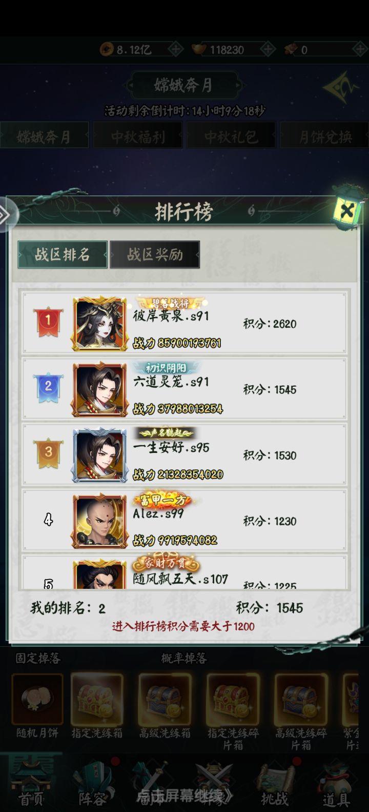 国庆活动第二日截图