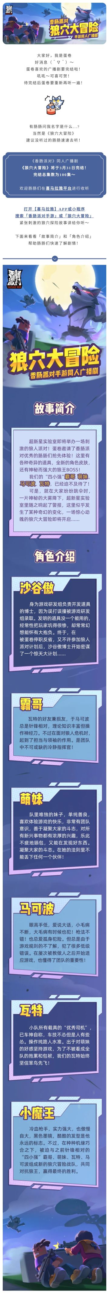 【同人】《狼穴大冒险》同人广播剧即将完结！欢迎肠肠们收听～