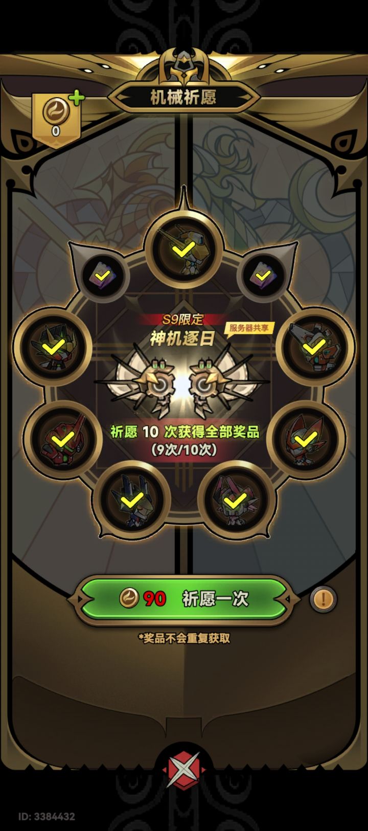 第一次抽翅膀就这样？截图