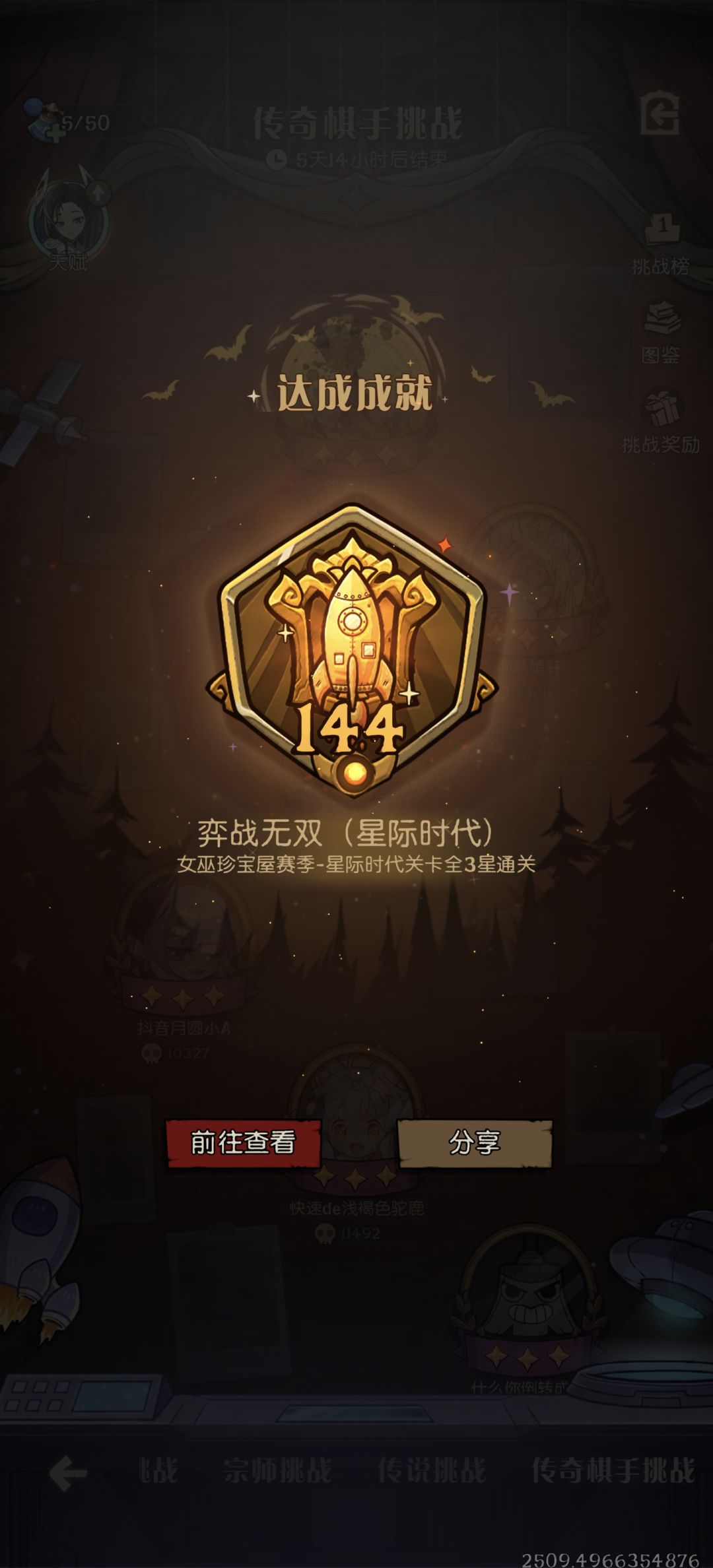本期荣誉挑战应该是最简单的一期截图