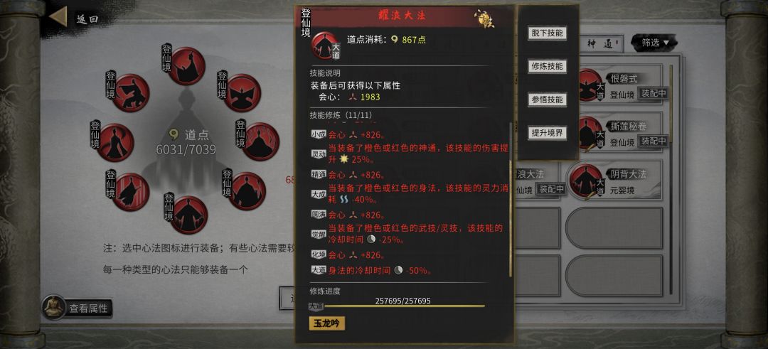 登仙剑大法用了界原石后传承词条没了怎么办 1