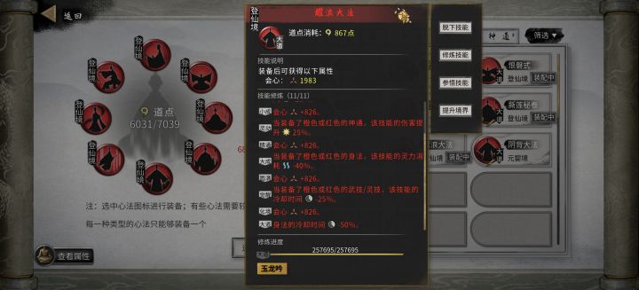 登仙剑大法用了界原石后传承词条没了怎么办截图