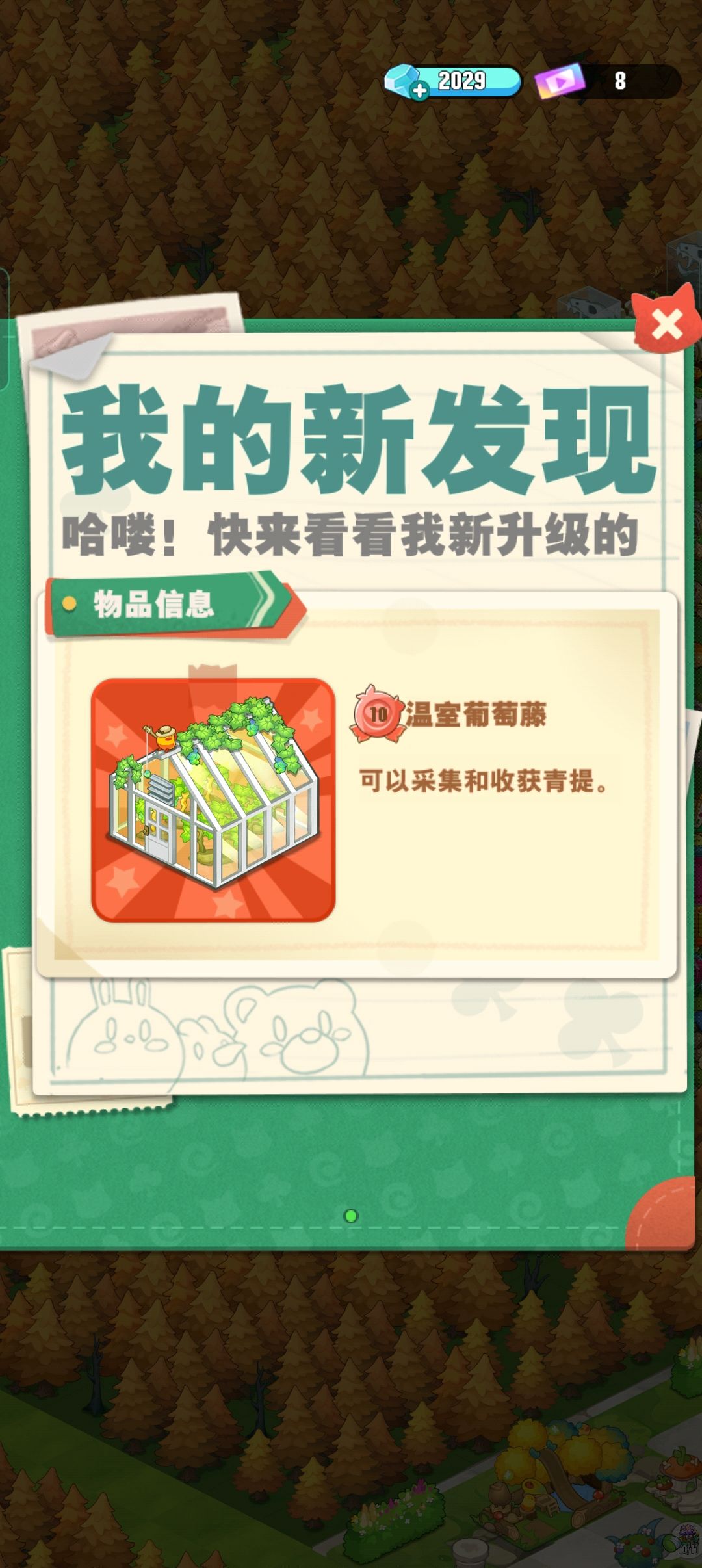 葡萄藤满级啦 1