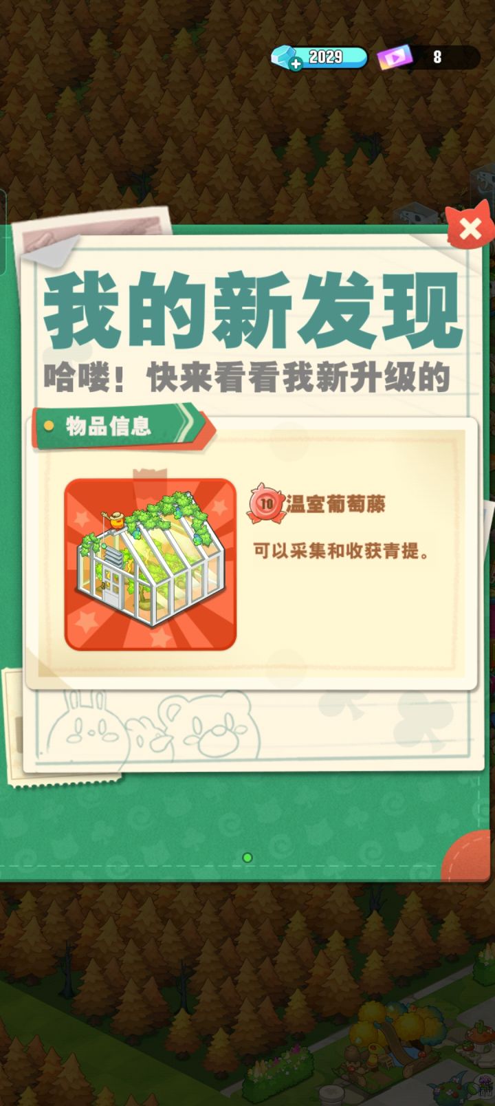 葡萄藤满级啦截图