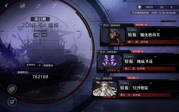 “不抽卡”第25期暗域76w截图