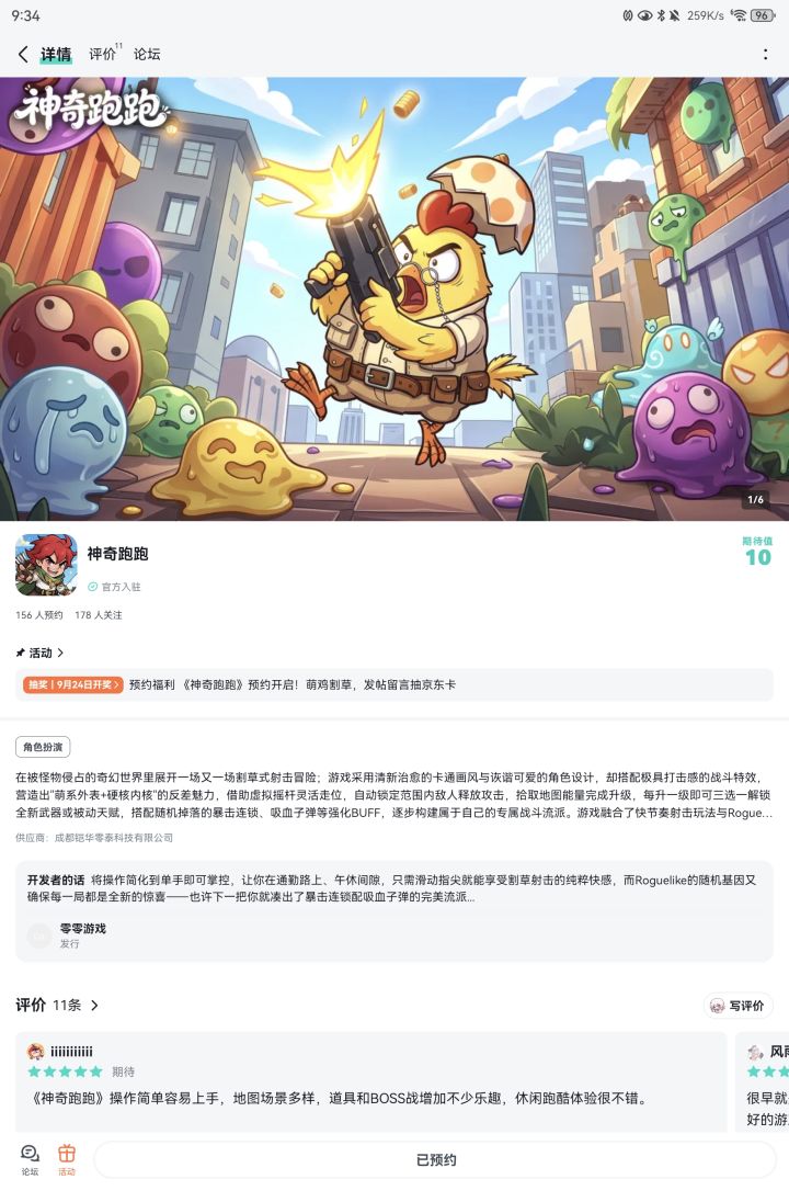 期待截图