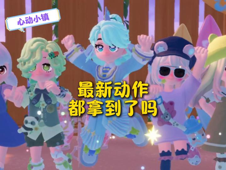 动物新邻季的新动作!在潮流季商店兑换~截图