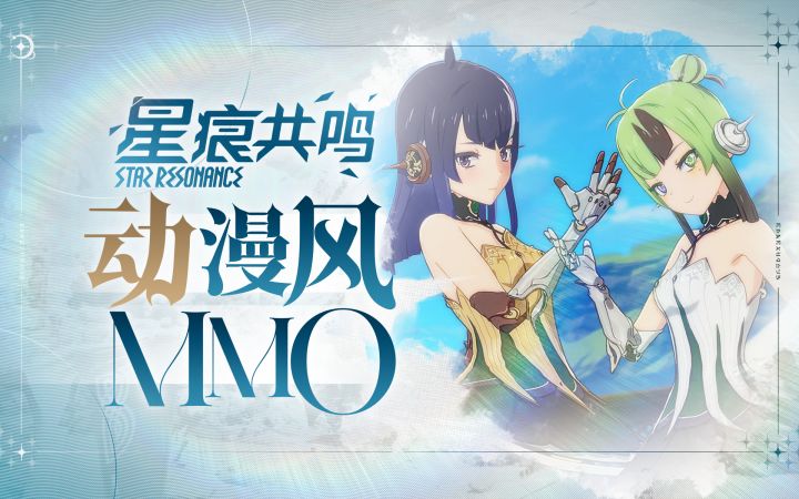 【星痕共鸣游戏攻略】战斗休闲两不误，沉浸式体验动漫风MMO截图