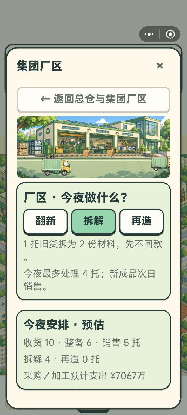 这个拆解再造能不能就是自己指定一类东西,现在是在整备后剩的旧货才会拆解而且不知道他拆解的是啥,混在一起也不知道具体提升了多少价值。截图