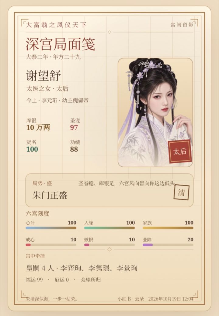 29岁变身太后享福中截图