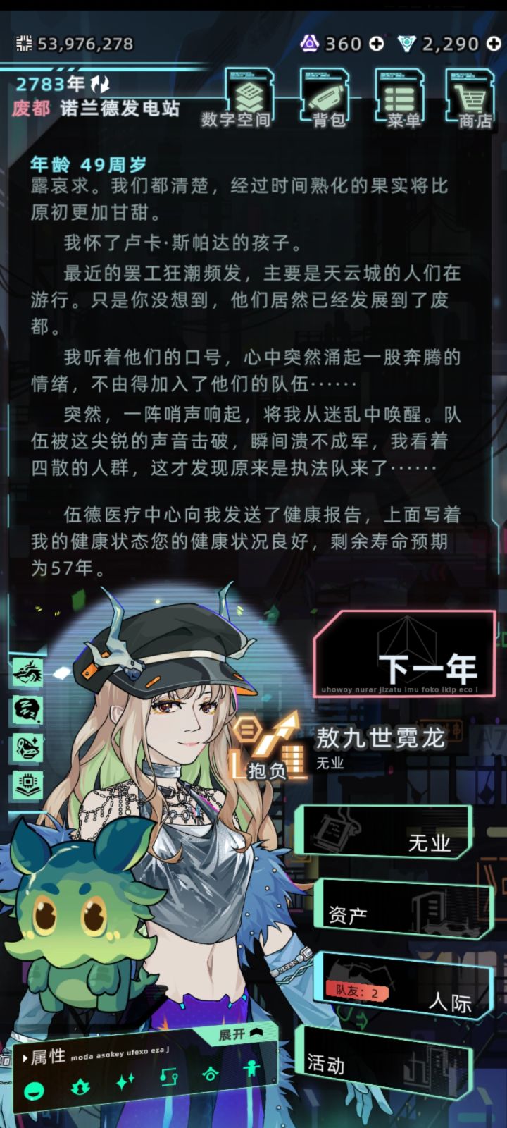 废都也有罢工游行了,玩家必须当总指挥啊截图