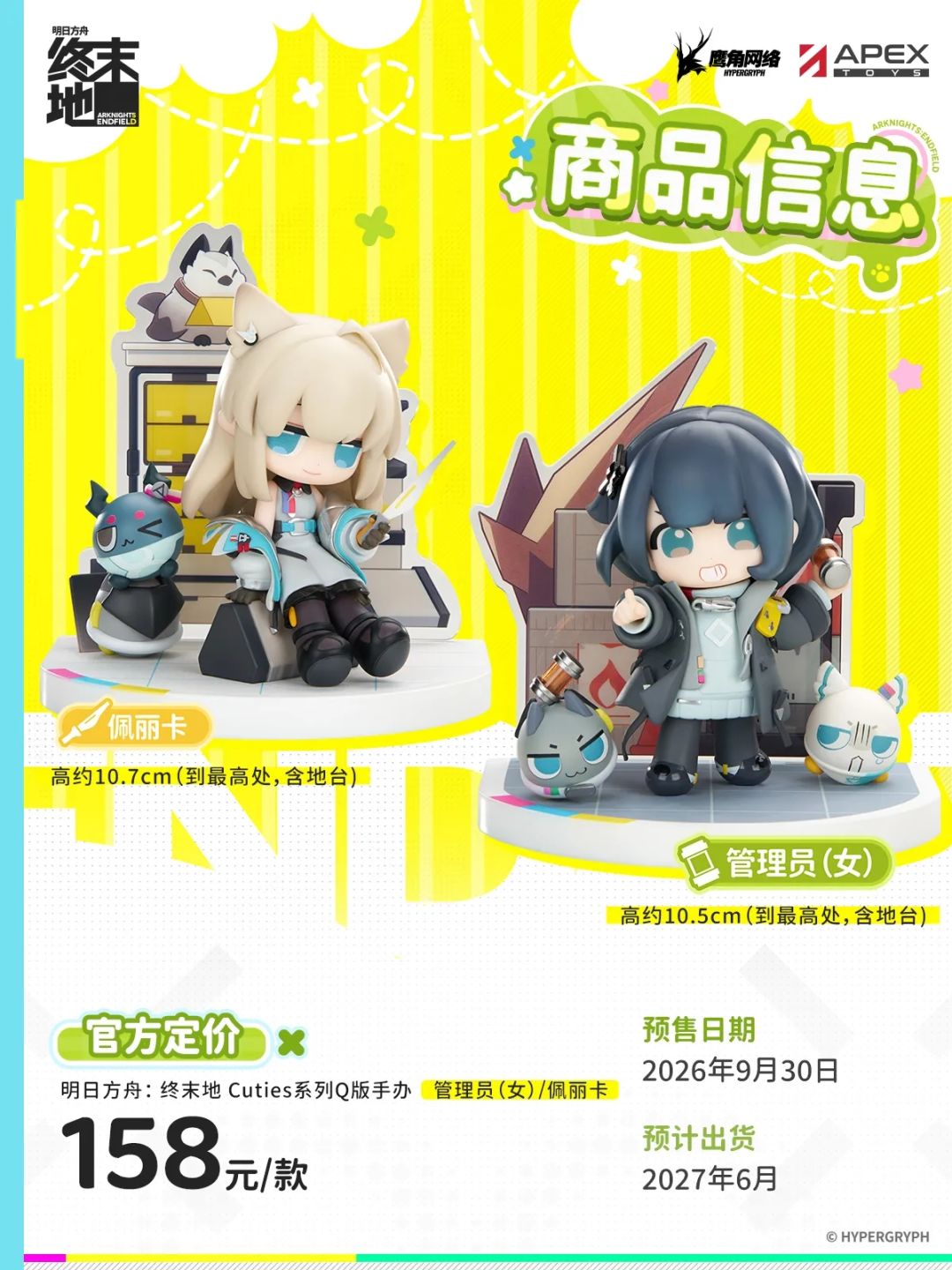 「佩丽卡&女管理员」Q版手办预售即将开启! 4