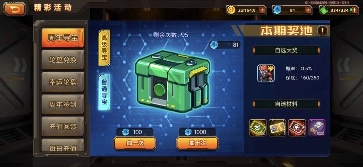 会吃保底吗截图