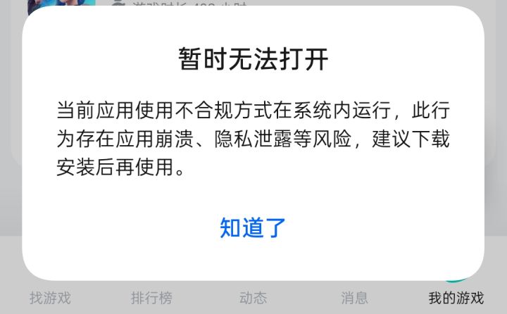 我咋玩不了啊截图