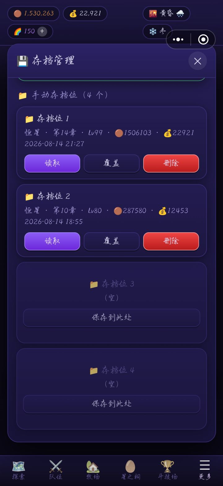 生娃攻略截图
