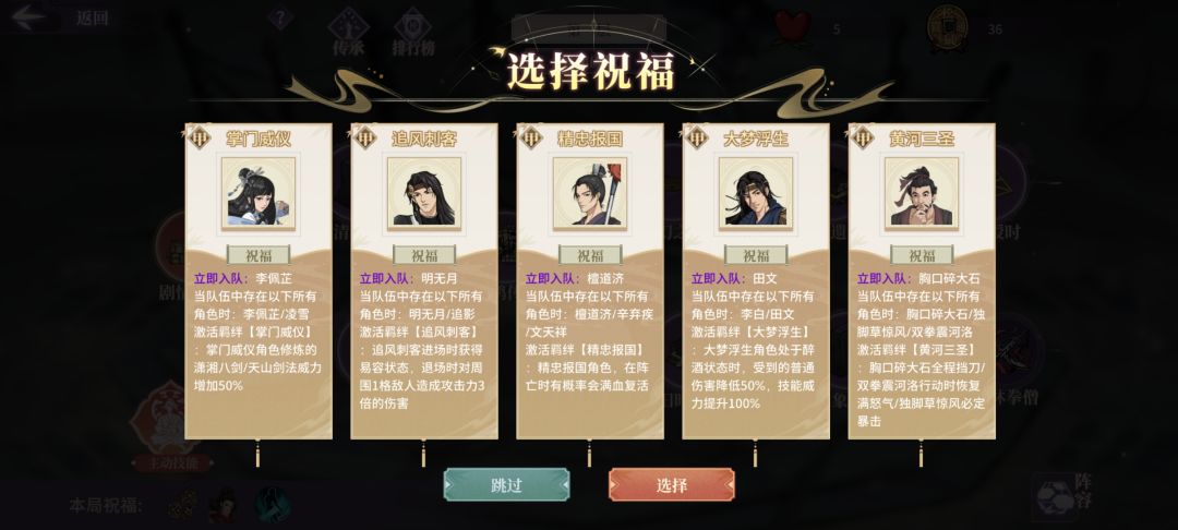 剑阵活动，羁绊侠客一览截图