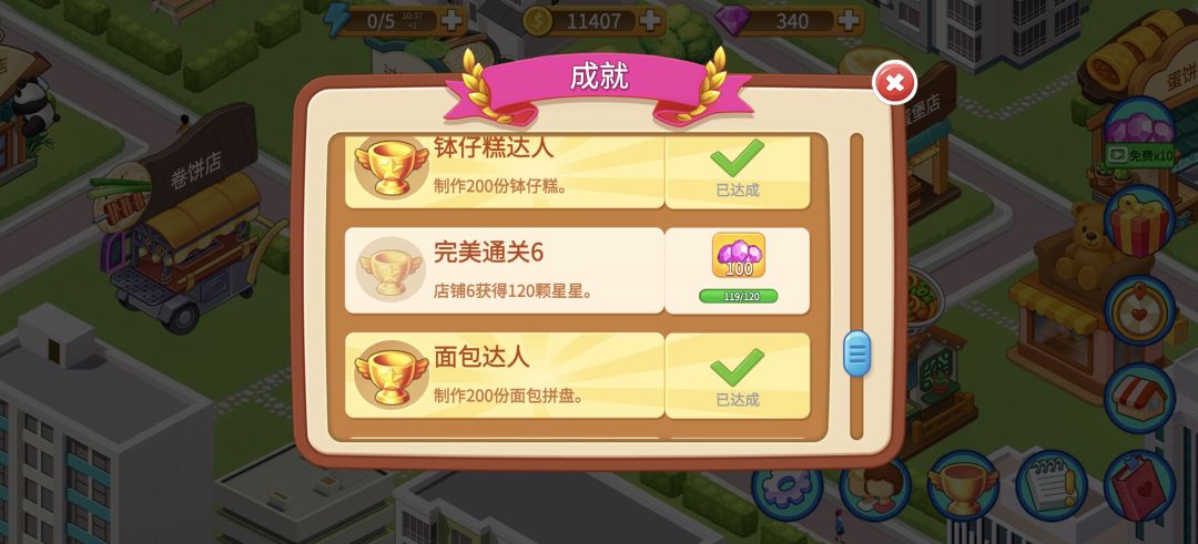 不是我为啥这个成就没成功啊,我都满星了呀 2