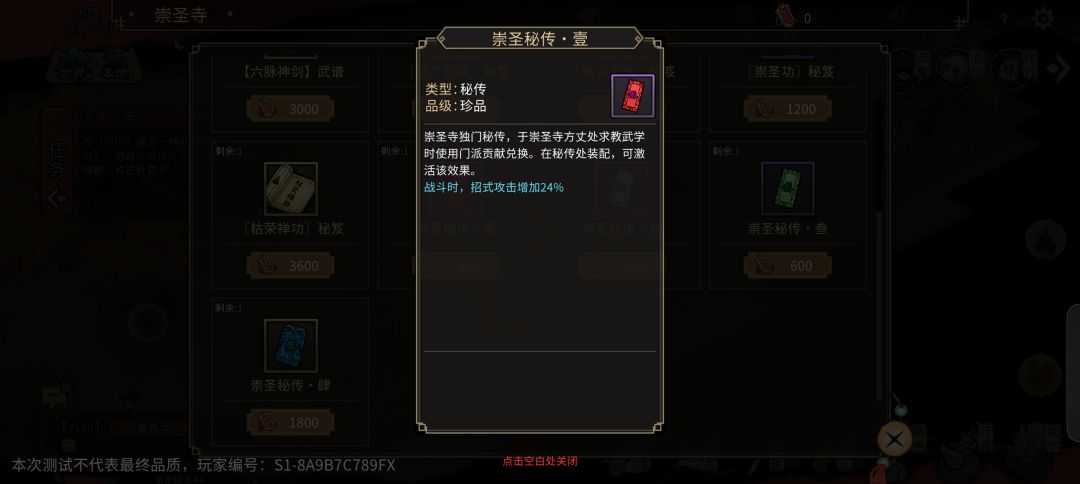 崇圣寺绝品 3