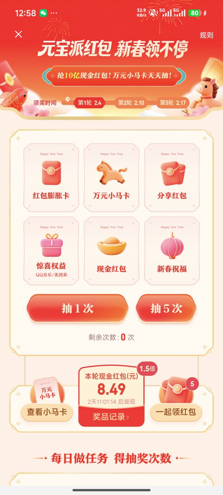 腾讯元宝发红包截图