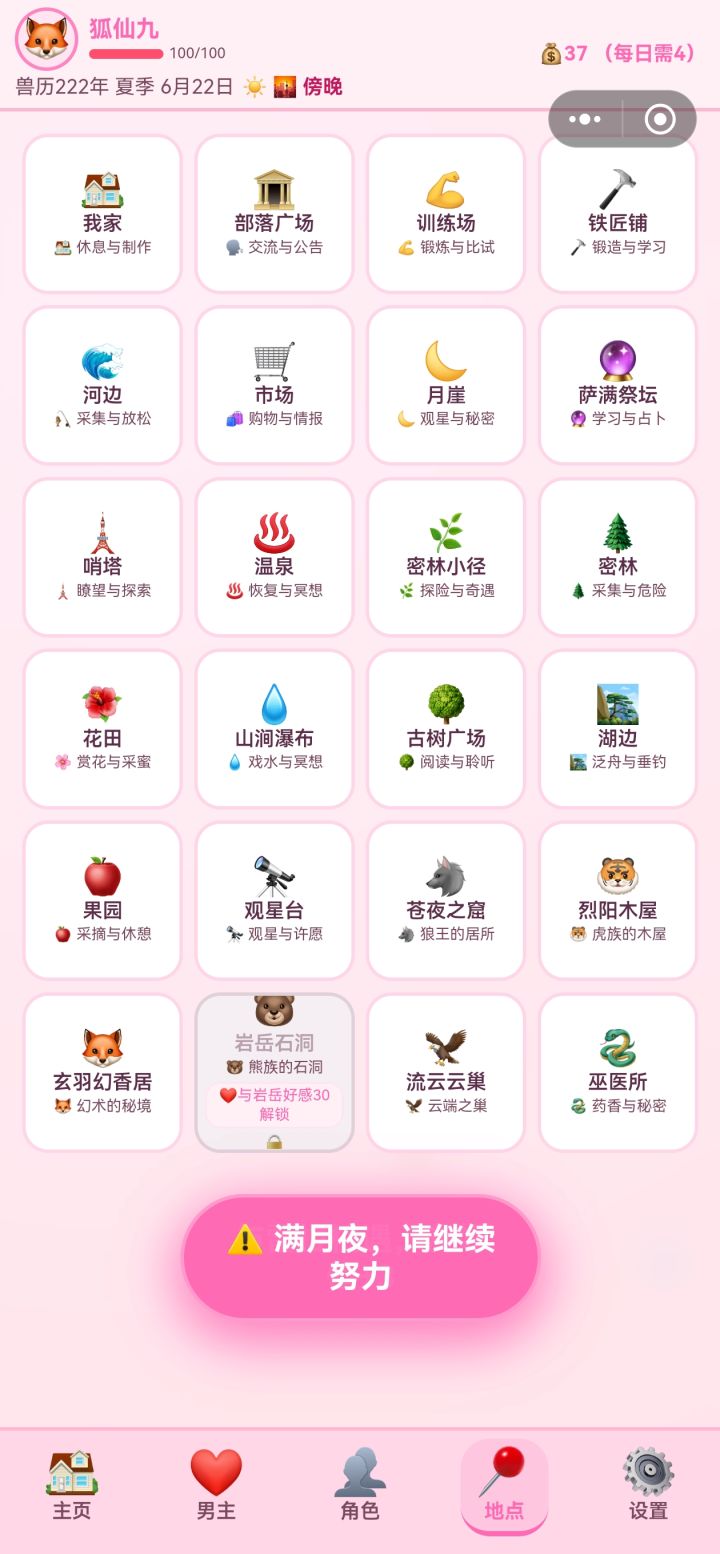 这啥意思啊…我一直做不了满月看月亮的任务截图