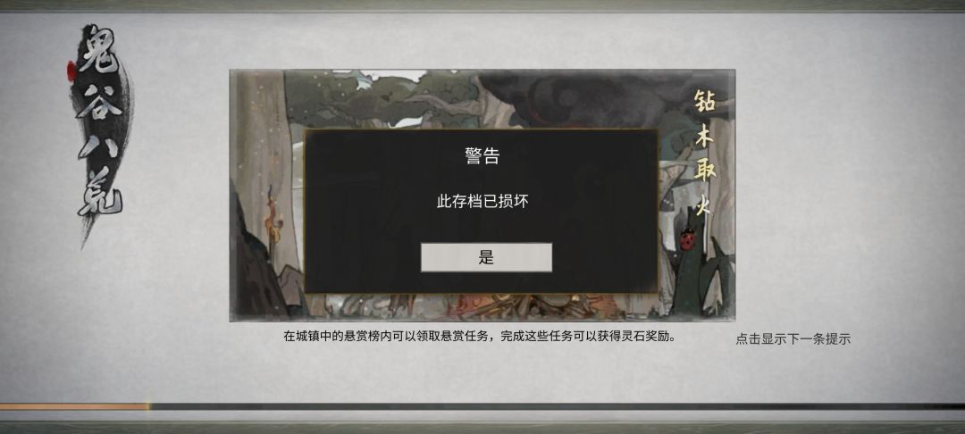 鬼谷八损 1