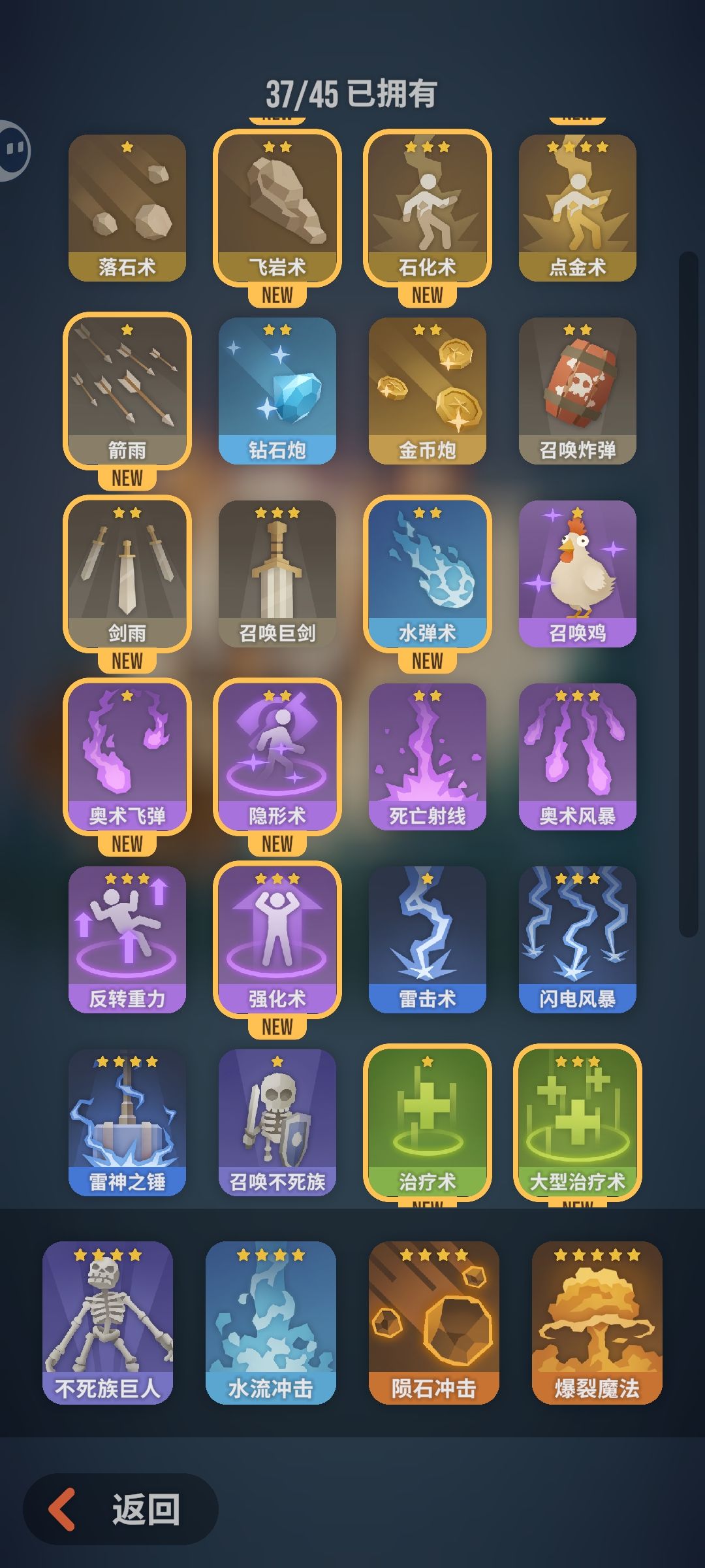第一个五星技能到手 1