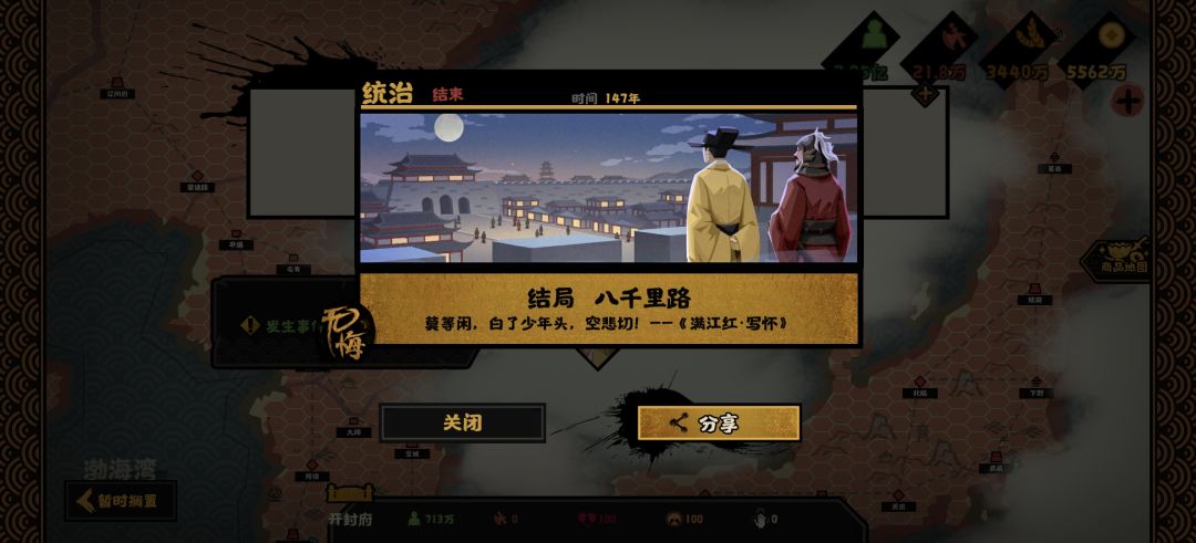 必须灭掉日本,我的使命完成了,该卸载了 2