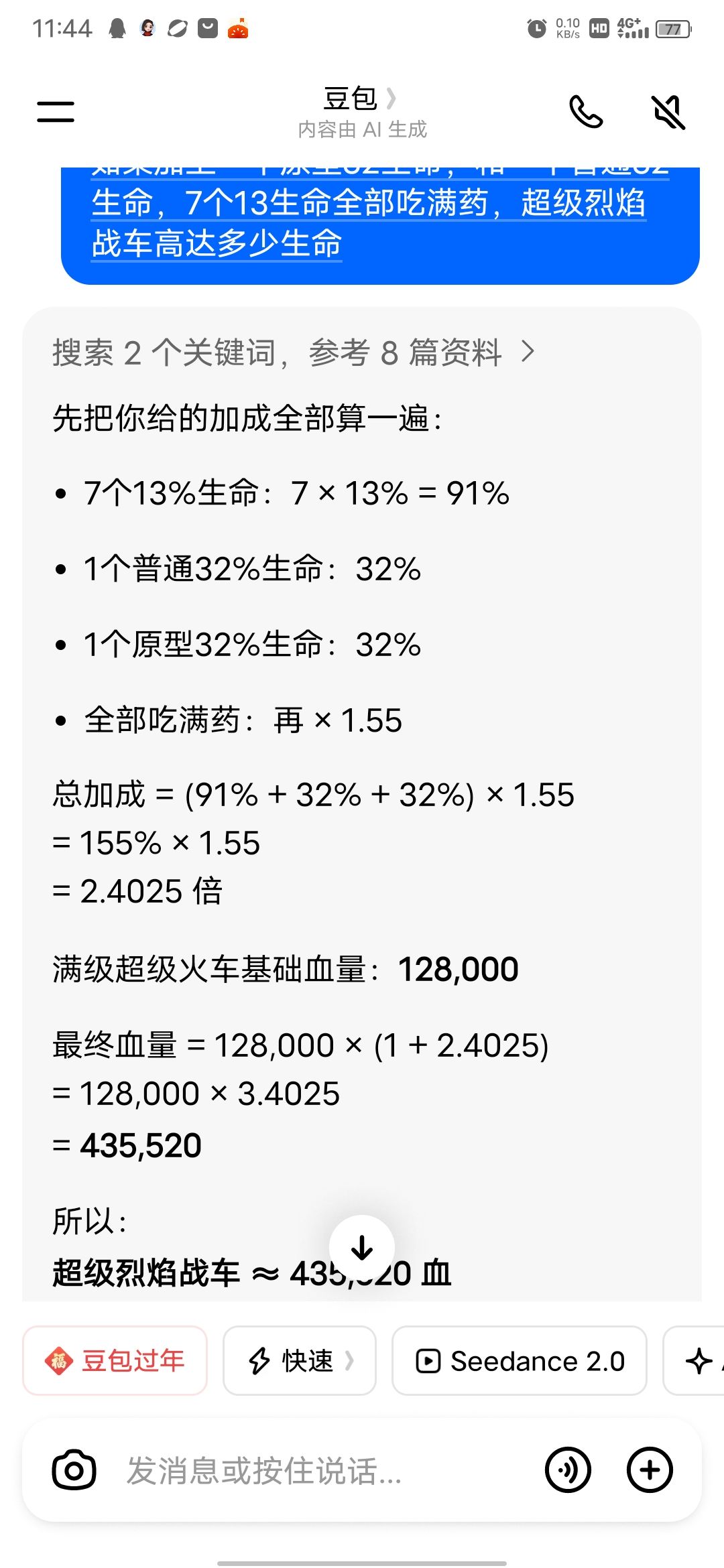 估算30本双火车，不考虑能量的情况下截图