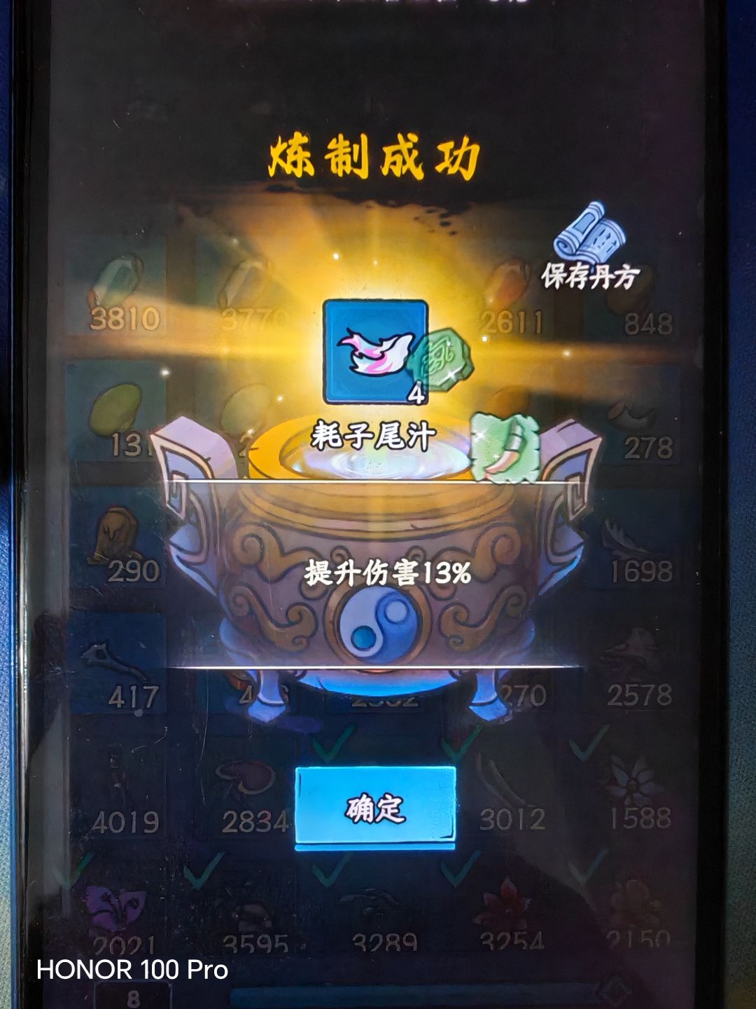 【丹道盛会·炉中造化】增伤丹分享 3