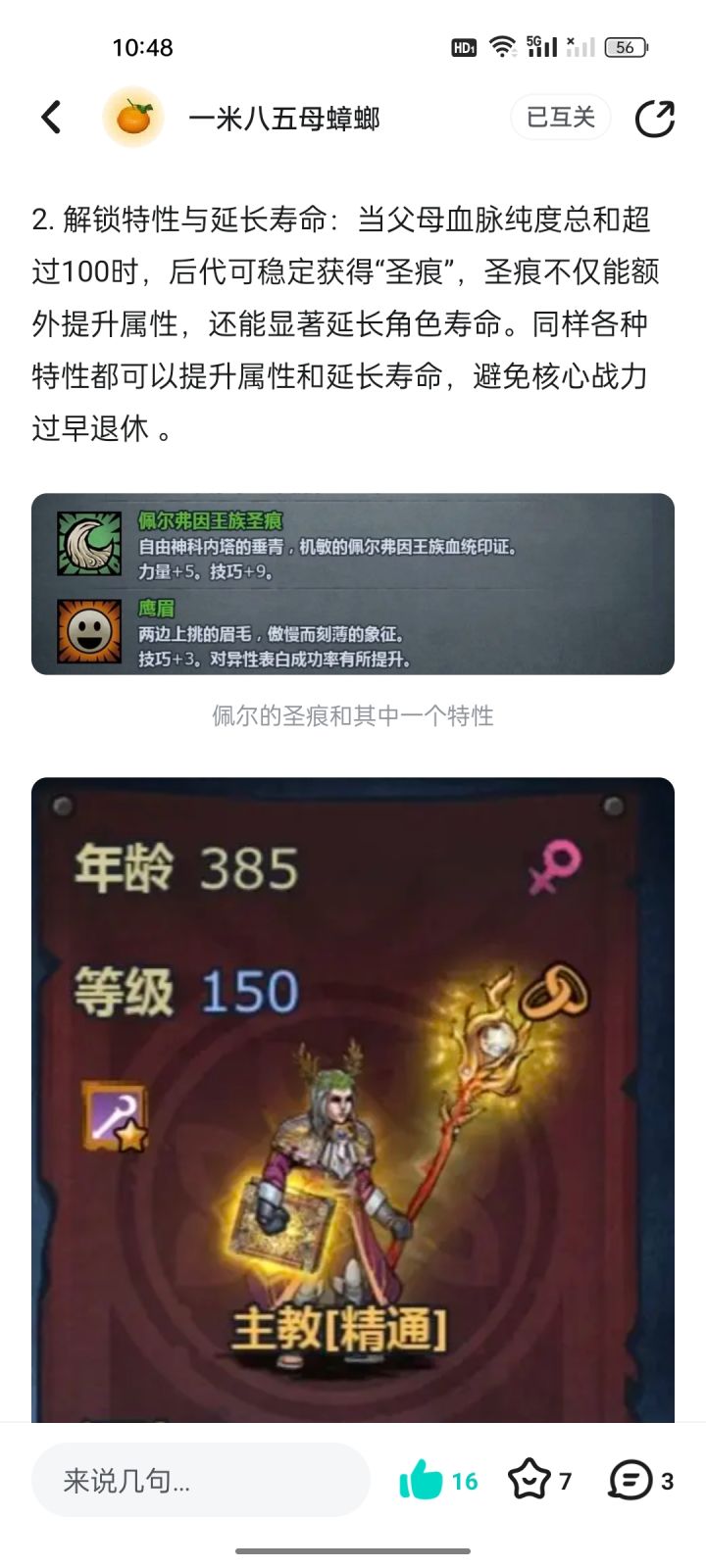 新手求教,大佬雷主很强我练了65级大德截图