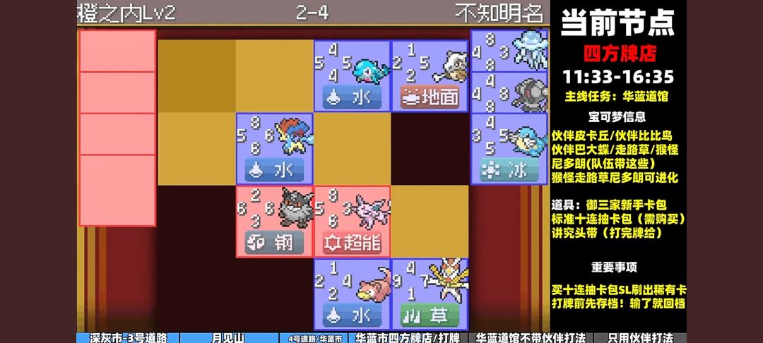 《宝可梦sa2.0.91》手机端 2