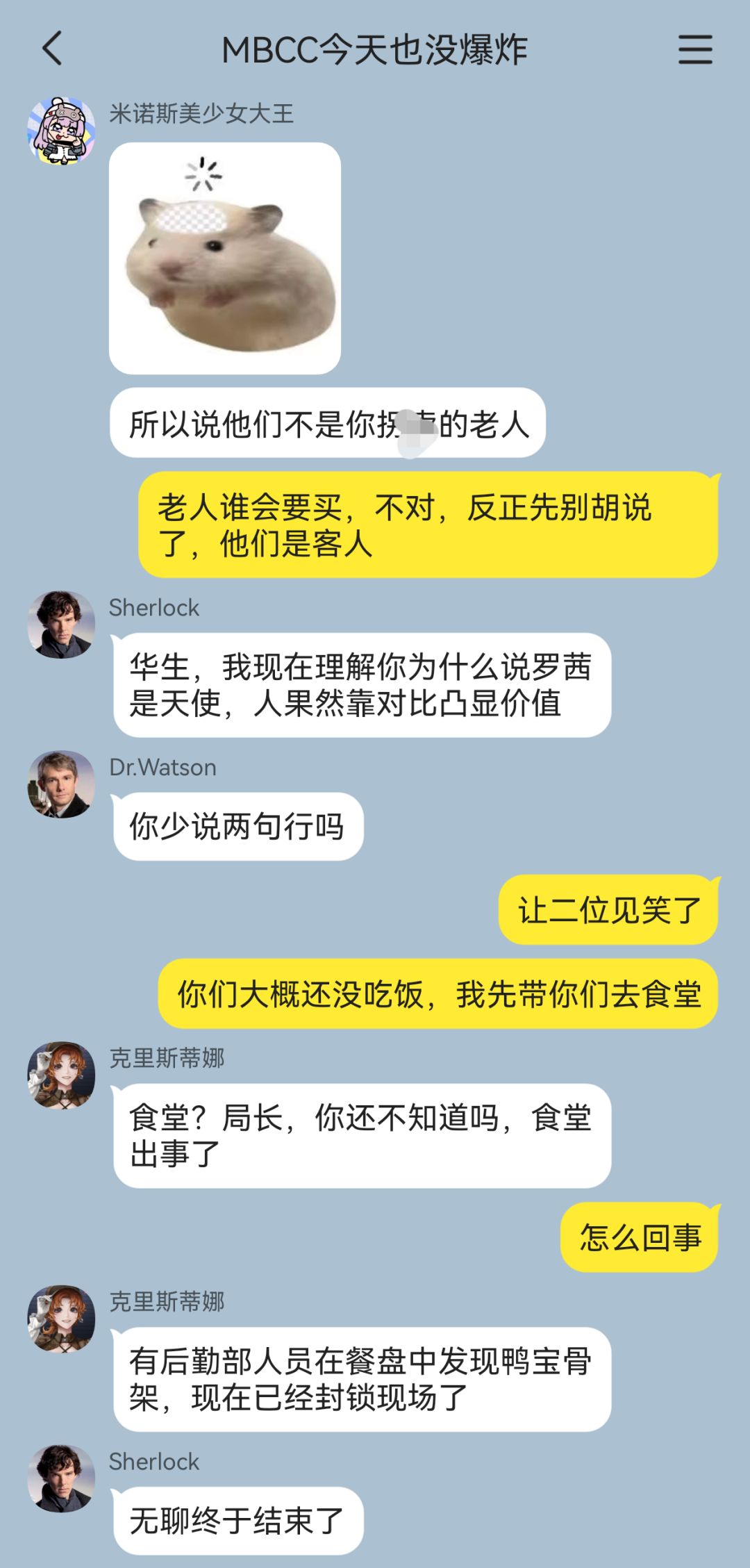 夏洛克与华生误入MBCC?局中惊现大案 3