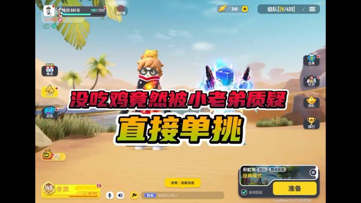 竟然敢单挑截图