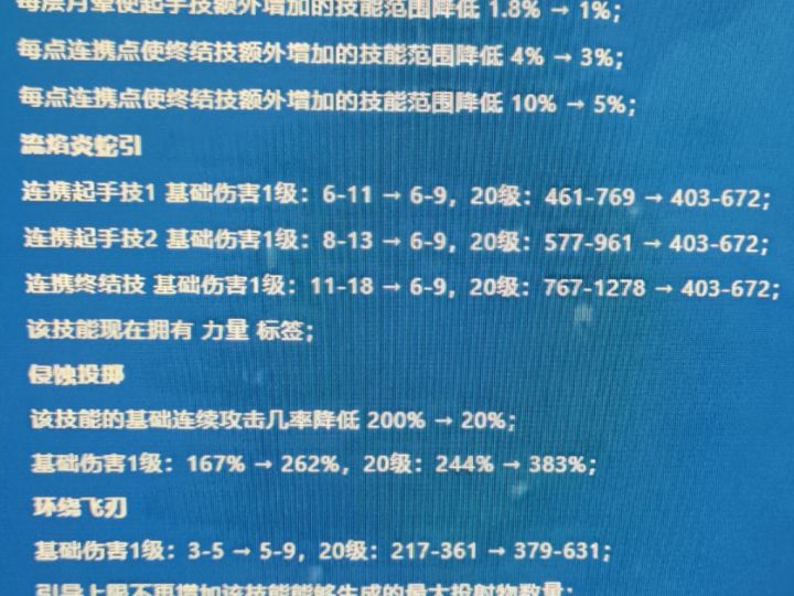 流焰炎蛇引 直接砍废了 数值又开始乱填了截图