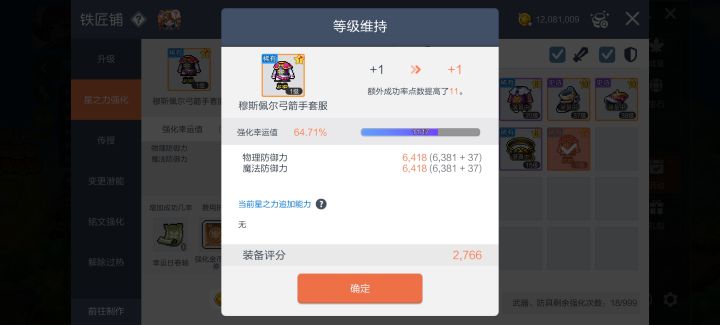 离谱。。+2都能失败??截图