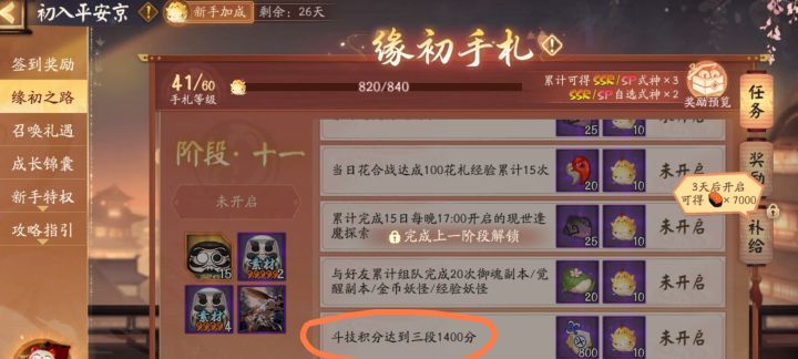 斗技打不上去还能完成新手任务吗？截图