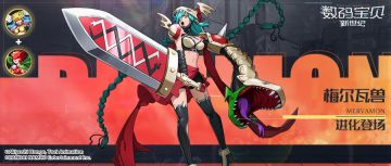 超究极体丨梅尔瓦兽即将登场！中毒魅惑多重异常，强化自身生命恢复！