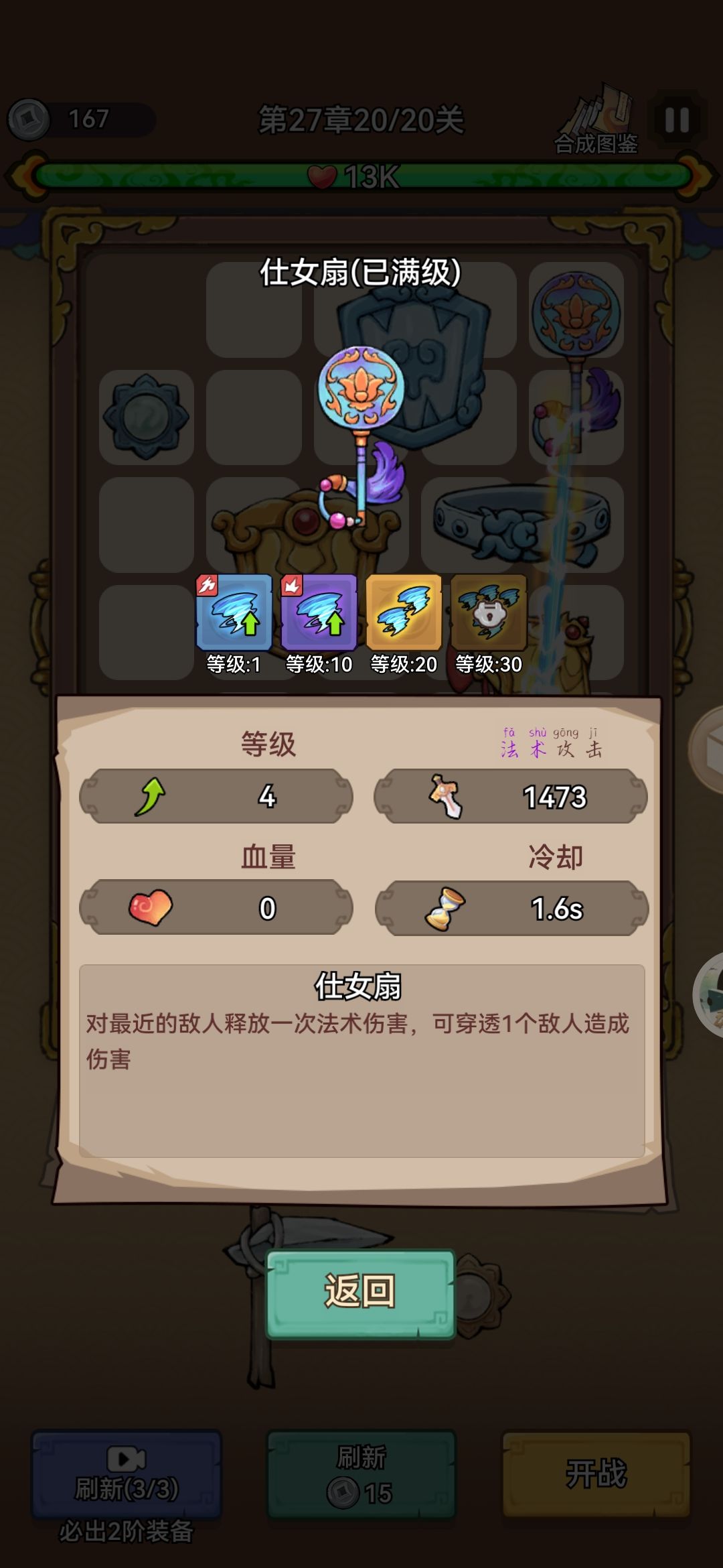 朱雀加成记录 2