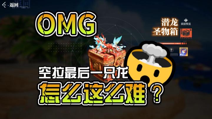 【晶核】开箱子 最后一只龙就这么难吗?!截图