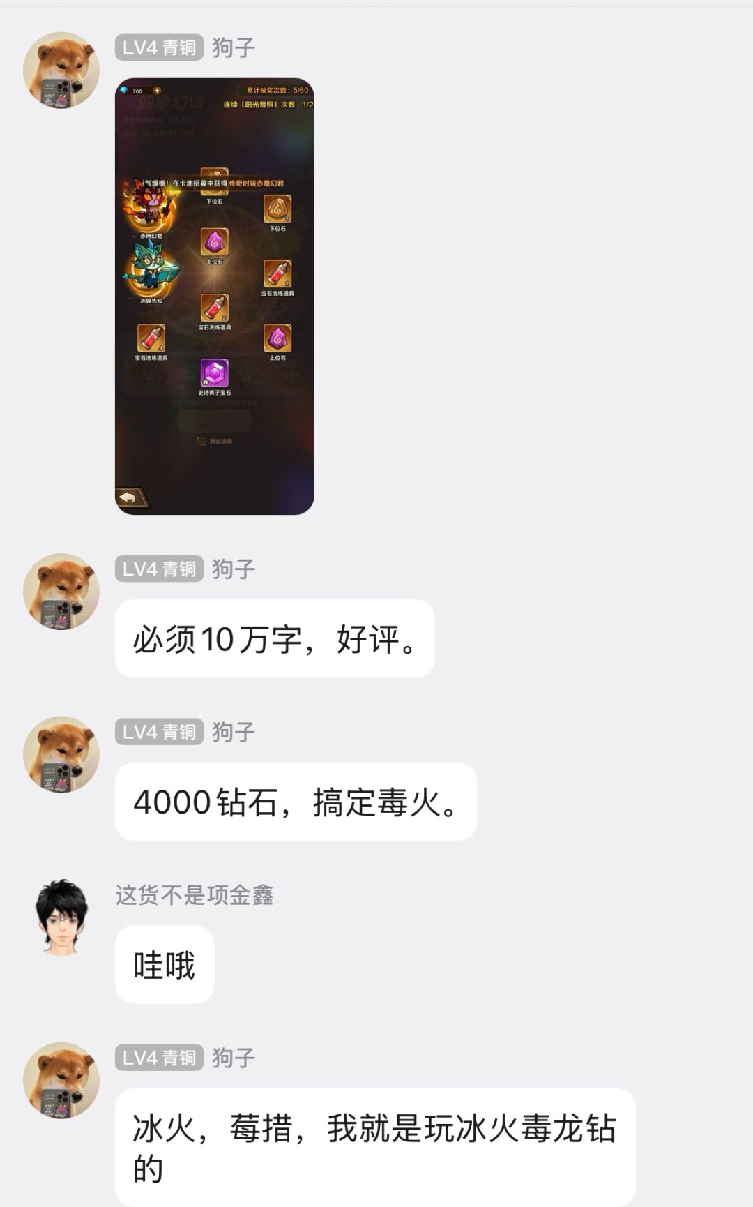 欧气满满的群友截图