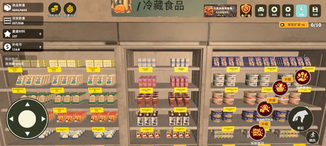 超市整理完毕 3