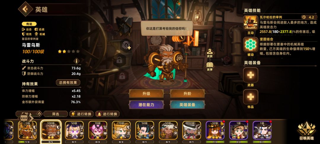 现在应该怎么配阵容 2