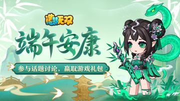 [活动]分享端午粽子奇思妙想|赢游戏礼包